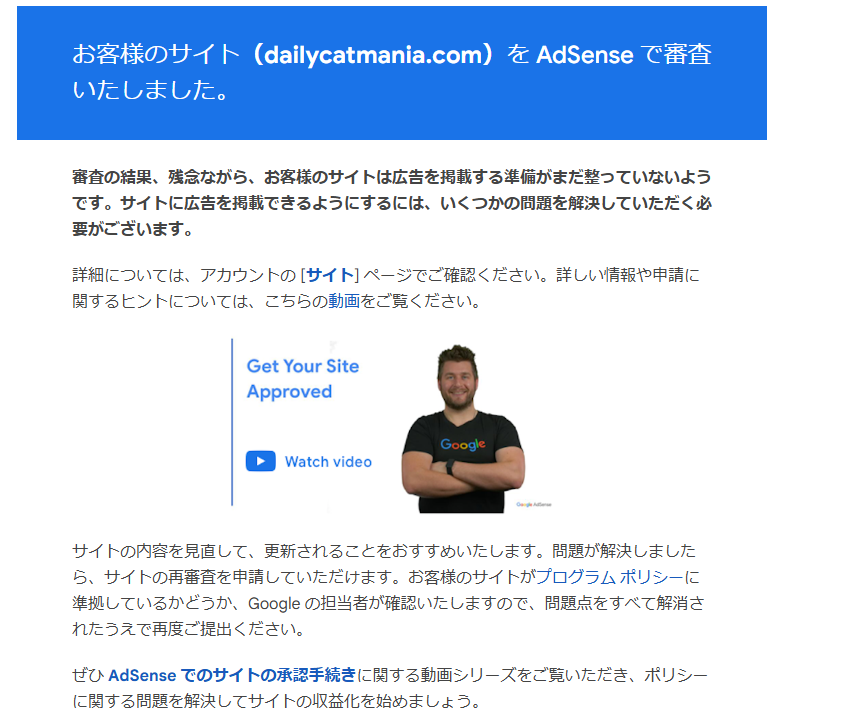 アドセンス却下の文章